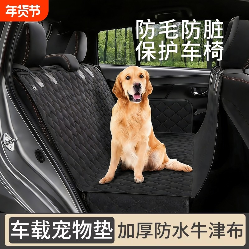 狗狗车载坐垫宠物后排座垫加厚防水耐脏防抓后座车用外出汽车垫子,宠物/宠物食品及用品,猫狗车载垫,淘宝优惠券,粉丝福利购,淘宝优惠卷