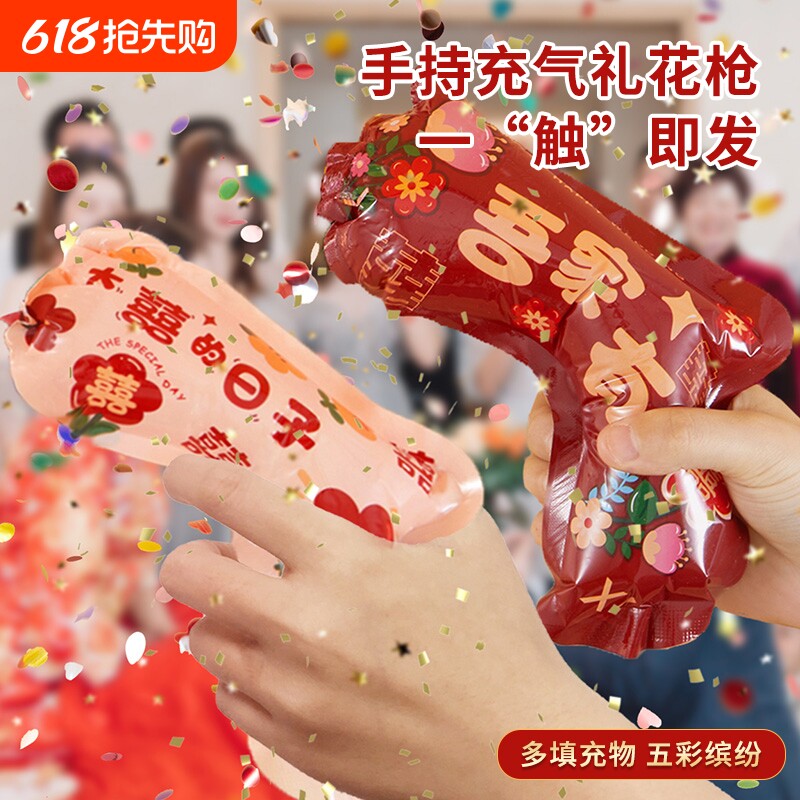 结婚接亲游戏氛围礼花筒手持充气喷花枪拍照道具婚庆用品大全乔迁