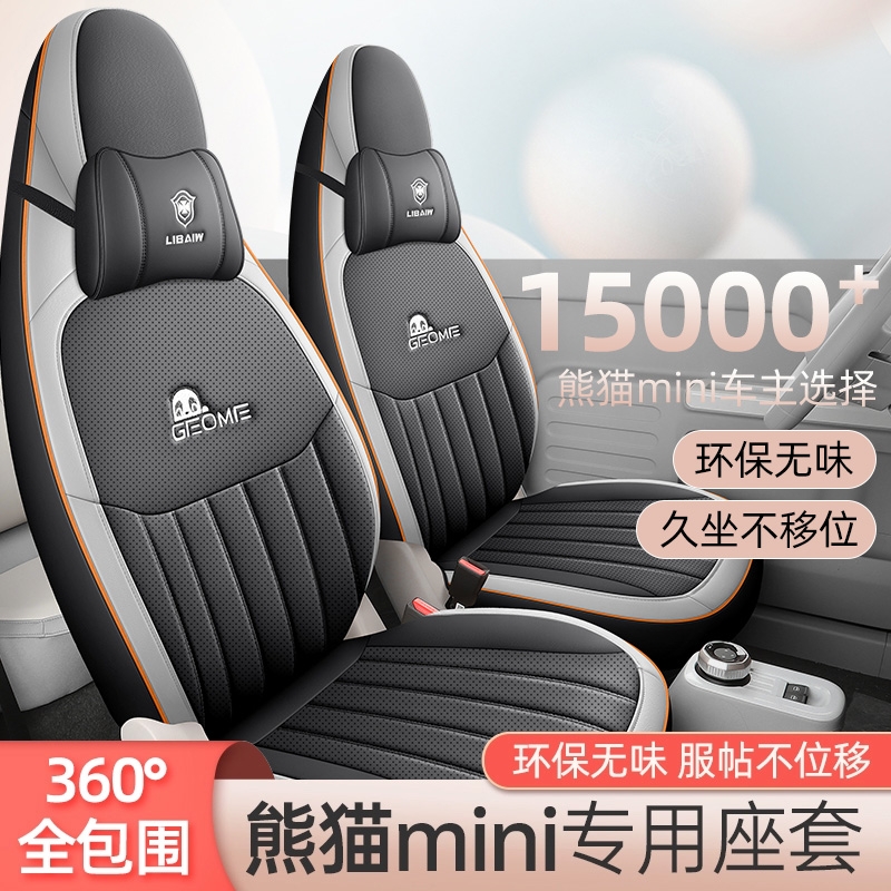 适用于吉利熊猫mini熊猫骑士吉利熊坐垫车座套四季通用全包座垫