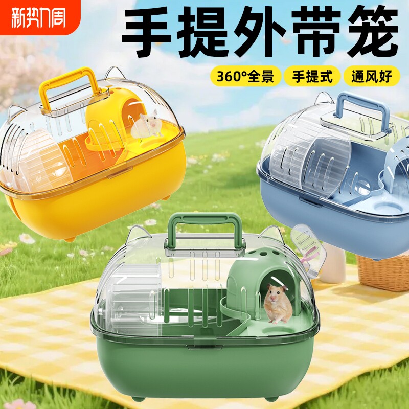 仓鼠笼子透明手提外带笼便宜大的超大豪华别墅饲养箱子金丝熊专用