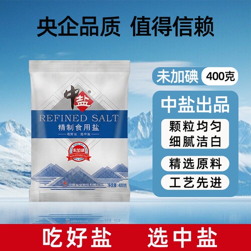 中盐精制盐未加碘厨房调味食用盐