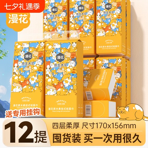 漫花大包悬挂式抽纸家用实惠装