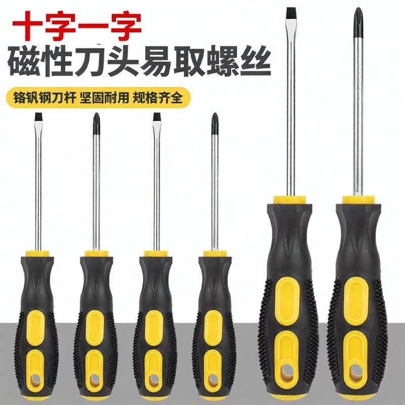 按摩柄维修十字螺丝刀磁性一字高硬度工业级起子6五金工具改锥