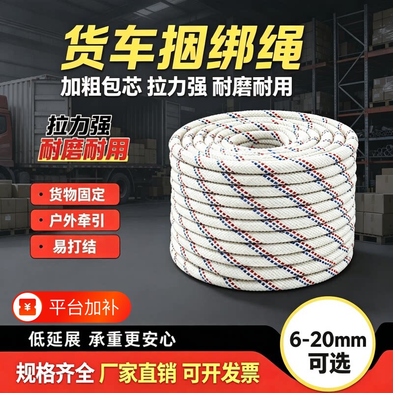货车刹车绳高强度尼龙绳户外耐磨吊装绳空调安装捆绑绳逃生安全绳