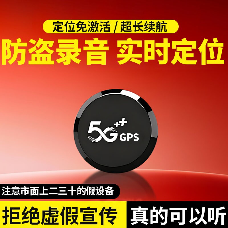 录音笔gps实时定位防盗录音 神器防丢汽车车载车辆追踪 跟踪 位