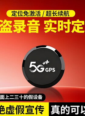 录音笔gps实时定位防盗录音 神器防丢汽车车载车辆追踪 跟踪 位置
