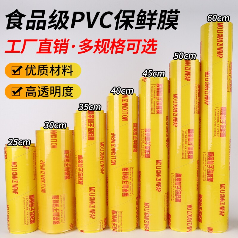 保鲜膜食品级家用商用大卷PVC水果厨房膜丽仙子牌美容院专用