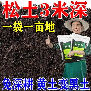 松土精土壤疏松活化劑松土劑改善板結(jié)通用免深耕防止疏松土質(zhì)神器