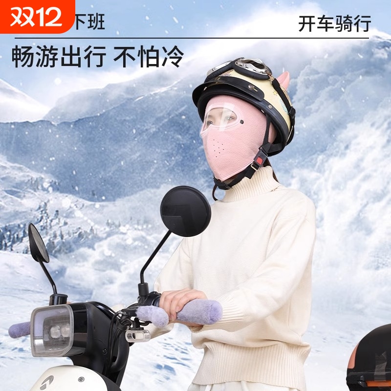 骑车面罩防风防寒秋冬季保暖全脸女帽子男口罩护耳冬天防护骑行