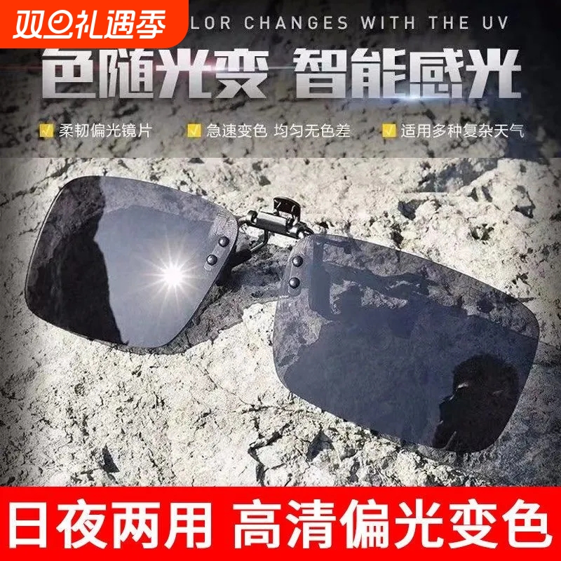 墨镜夹片近视偏光太阳眼镜男开车专用钓鱼日夜两用夜视镜防远光灯