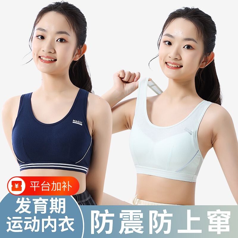 少女内衣青春发育期初中高中学生女大童防震运动文胸A9固定背心式