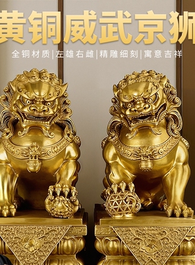 黄铜北京狮铜狮门口客厅家居