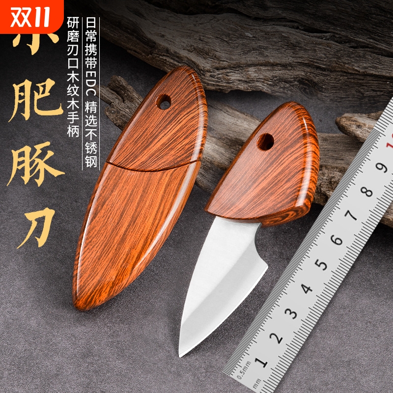 木纹小肥豚刀带孔户外手柄复古迷你小钢刀便携式露营水果刀不锈钢