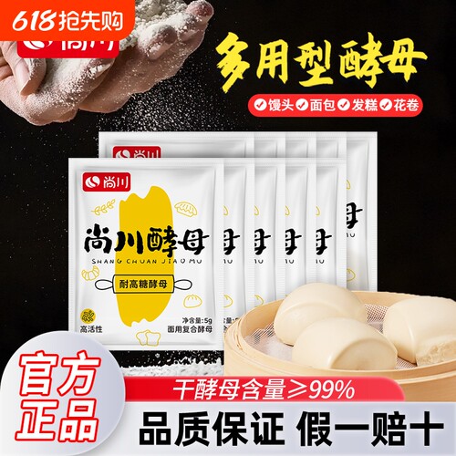 尚川耐高糖酵母高活性