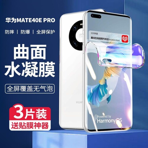 适用华为Mate60Pro/Pura70水凝膜手机膜mate50/40/70pro曲面nova11/10/9/8/7pro全屏防爆P60/P50/P40软膜曲面