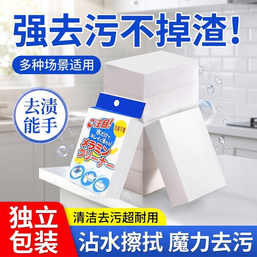 纳米海绵魔力擦去污神器去污耐用