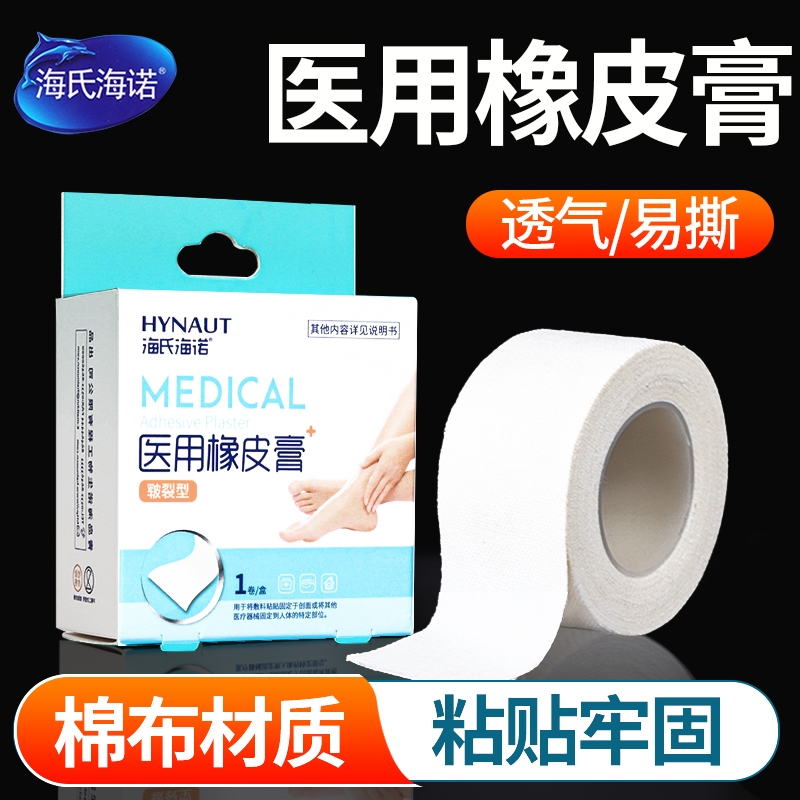 海氏海诺皲裂橡皮膏医用手足干裂胶布贴愈裂贴膏防裂透气胶贴棉布