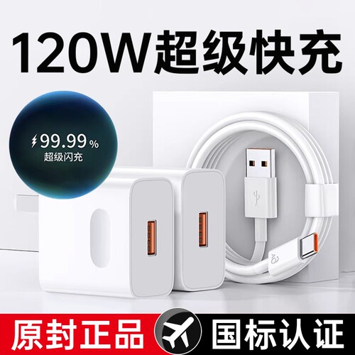 【热销第一】手机原装快充充电器