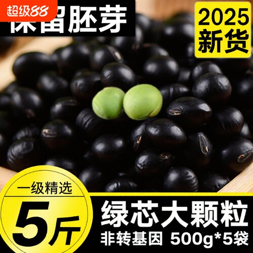 5斤东北绿心黑豆新货农家自产五谷杂粮小豆子芯豆浆新鲜老品种