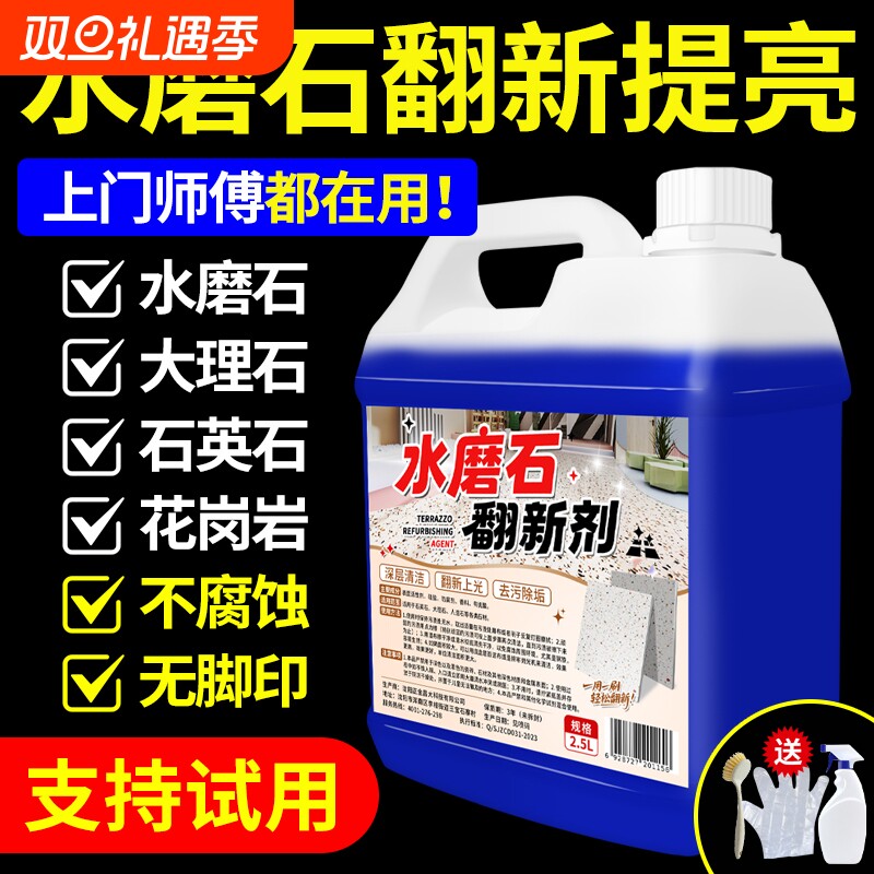 翻新剂石材清洁剂地面除渗色去污瓷砖地板砖抛光翻新大理石强力