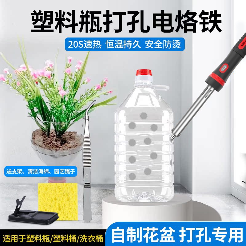 花盆打孔电烙铁塑料瓶烫孔器工具家用小型切割神器园艺手工电烙笔