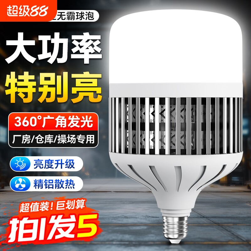 led灯泡大功率超亮强光工厂车间家用照明灯e27螺口节能灯螺纹球泡图片