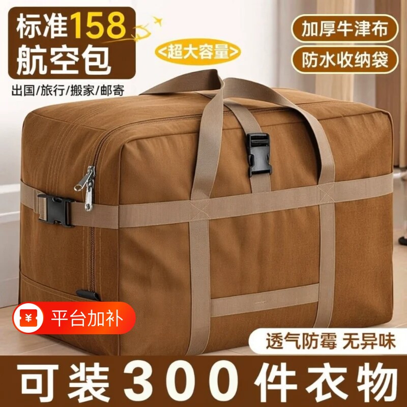 搬家打包袋牛津布防水耐用行李袋子超大容量加厚被子收纳袋旅行包