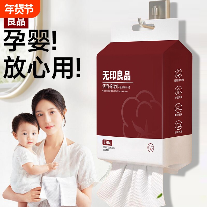 无印良品一次性洗脸巾加大加厚悬挂式绵柔巾卸妆巾擦脸巾大包棉柔