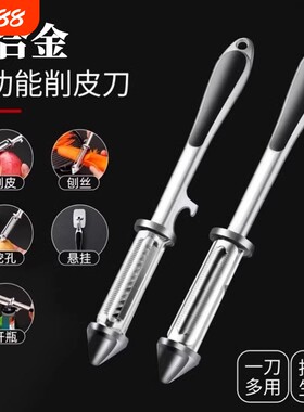 双面削皮刀家用多功能五合一锌合金打皮刀水果土豆削皮器刨丝锯齿