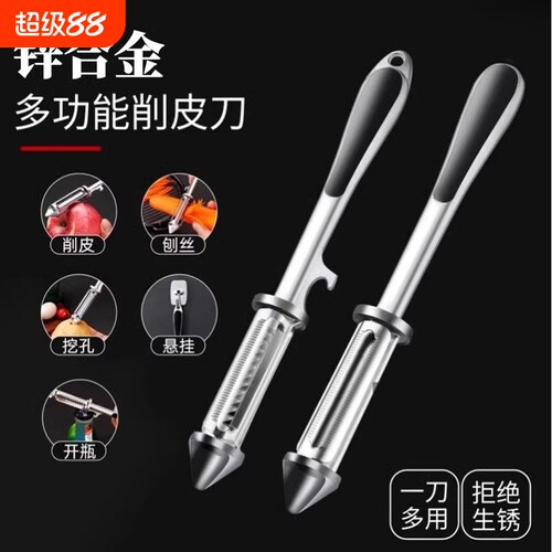 双面削皮刀家用多功能五合一锌合金打皮刀水果土豆削皮器刨丝锯齿