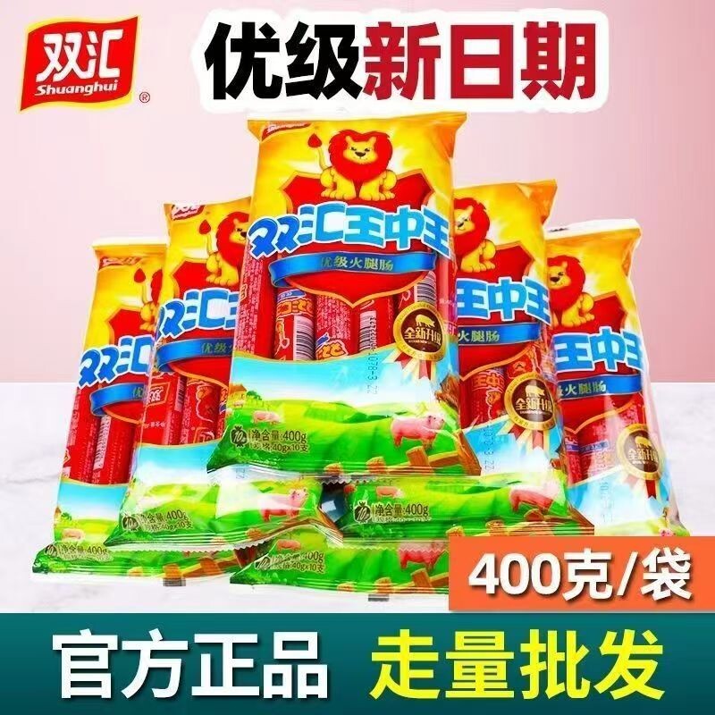 双汇400g袋装双汇王中王优级火腿肠即食泡面香肠烧烤肠零食炒菜