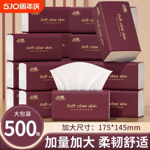 【性价比高】500张6大包抽纸