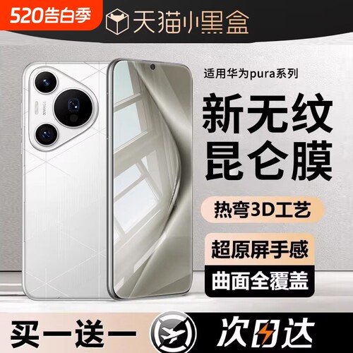 昆仑适用华为pura70钢化膜新款pura80pro手机膜p90Promax全覆盖80/70ultra防窥屏保90全屏护眼防蓝光高清隐私