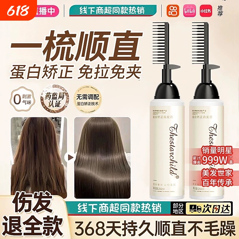 蛋白矫正直发膏免拉家用柔顺头发拉直顺软化剂定型官方旗舰店刘海