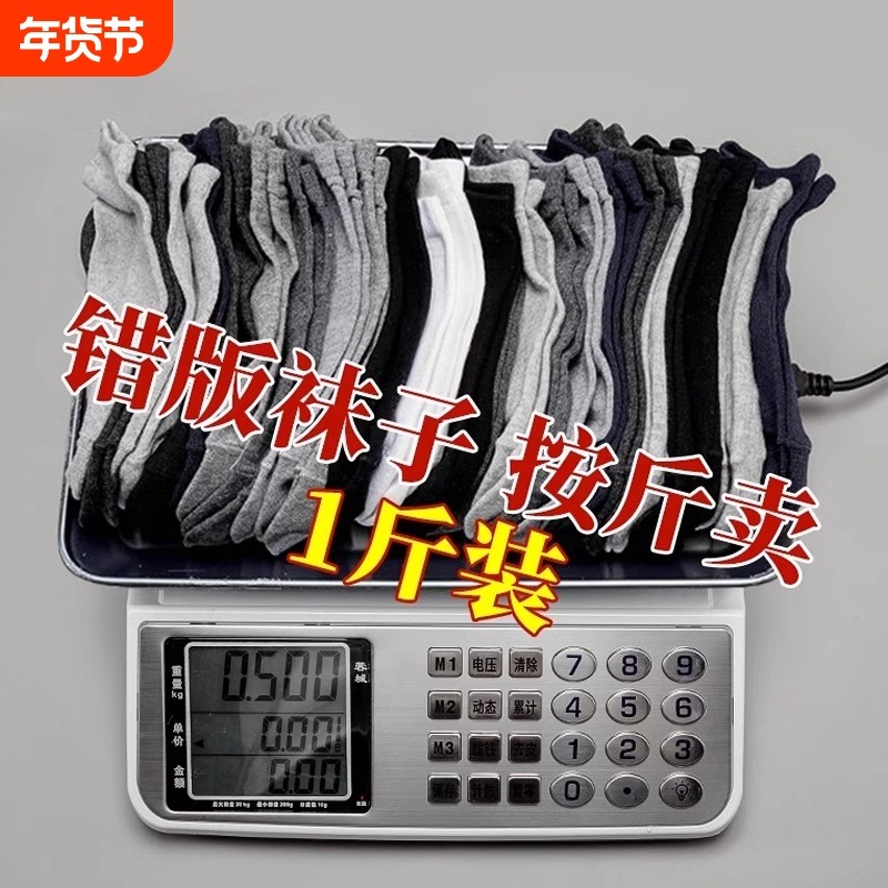 错版袜子男地摊货源一次性袜子百搭中筒袜透气吸汗防臭长袜短筒棉
