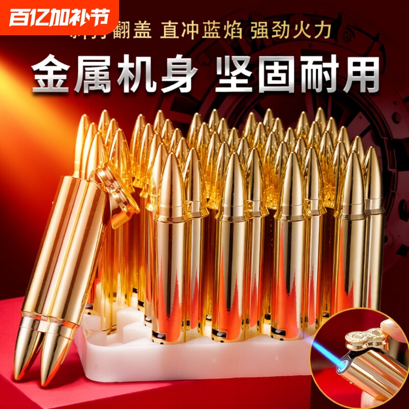 异形子弹造型金属防风防爆打火机家用点烟器商超火机批发防风点火