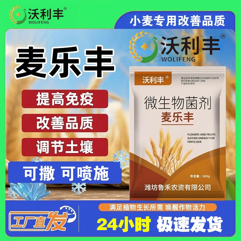 沃利丰麦乐丰小麦子专用颗粒增产促生根壮苗调节土壤微生物菌肥料