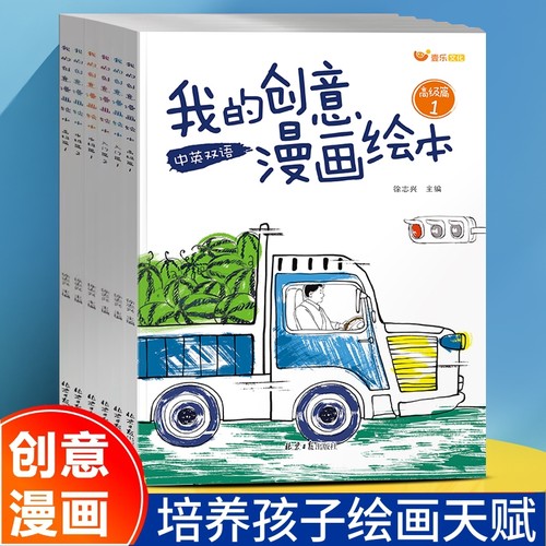 我的创意漫画绘本手绘描摹本