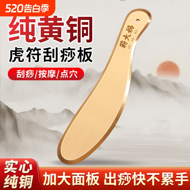 加厚纯黄铜刮痧板李氏砭法虎符刮痧刀肩颈背全身通用铜砭专用神器
