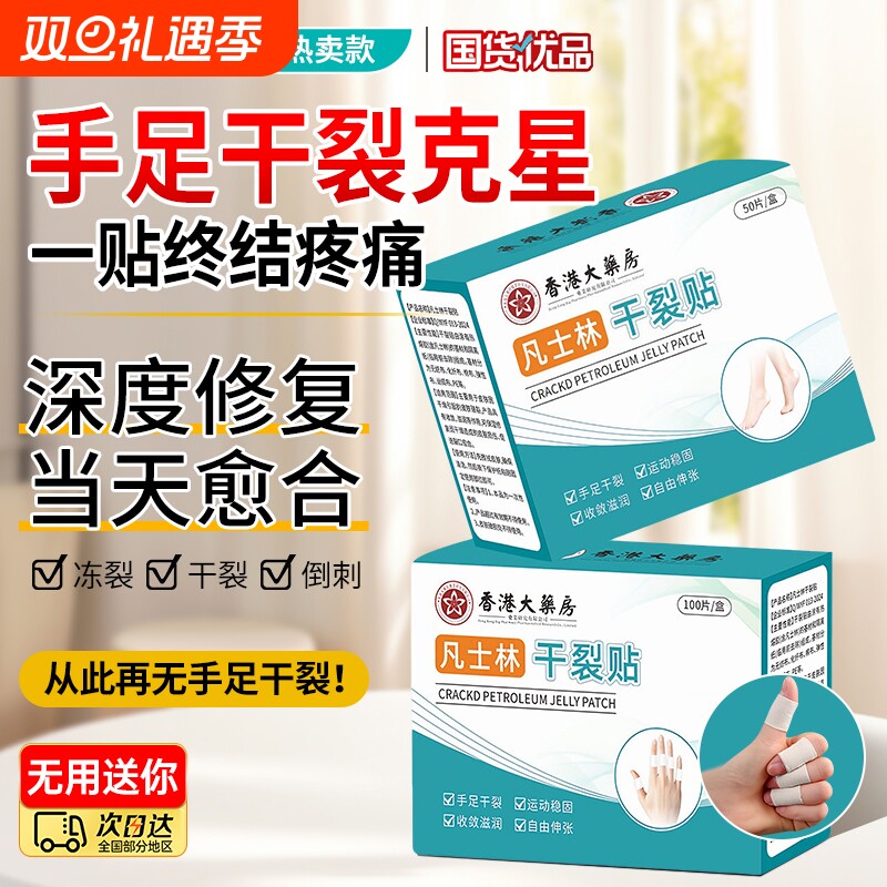 凡士林干裂贴手指防裂手足皲裂干裂手裂口专用胶布脚后跟开裂保护