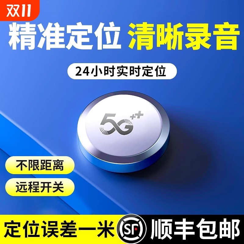 gps定位录音防盗器汽车辆行车记录车载防丢神器强磁WIFI神器