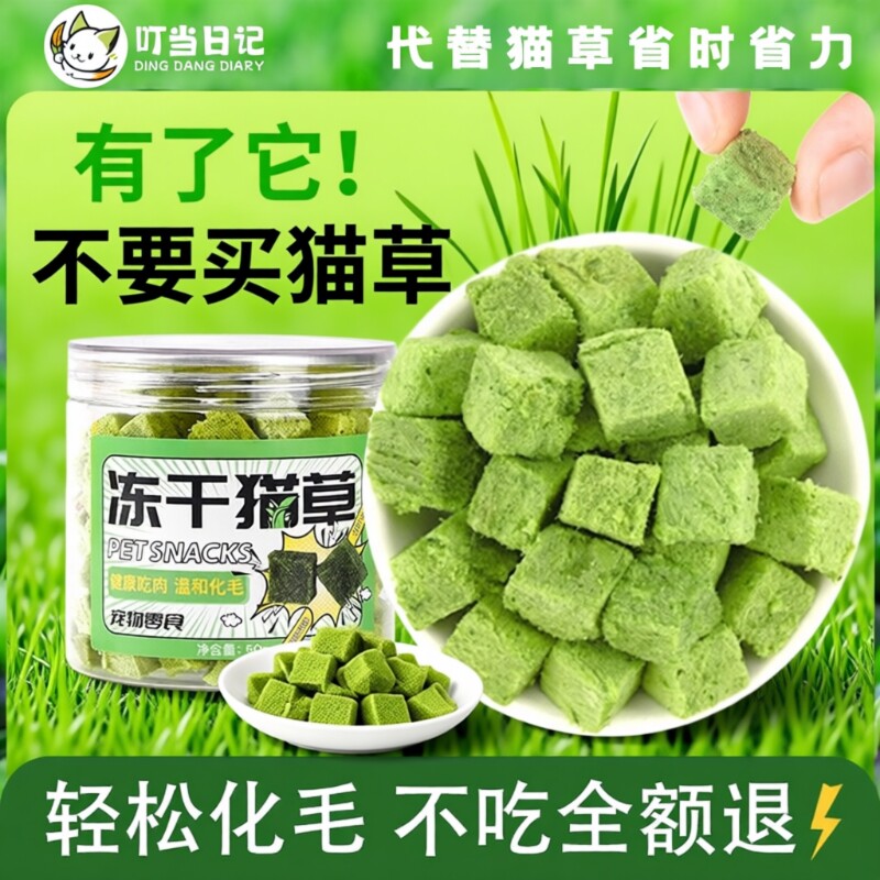 猫咪零食猫草片粒冻干懒人去化毛球片猫薄荷饼干磨牙洁齿增肥用品