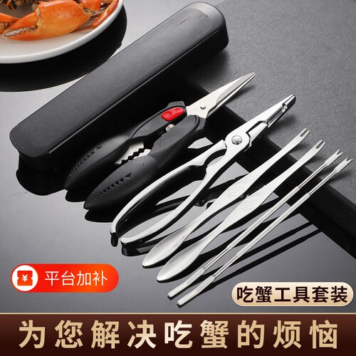 吃蟹工具蟹八件吃螃蟹专用三件套蟹剪刀钳夹针拆蟹剥蟹神器大闸蟹