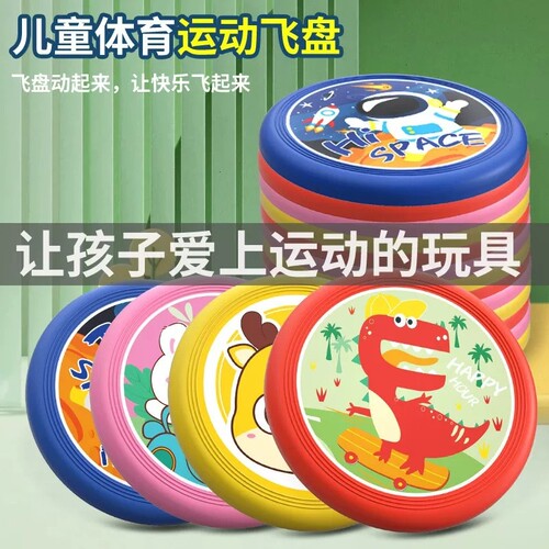 【全网热销爆款】飞盘软儿童户外