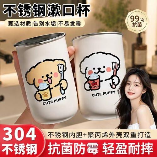 304不锈钢漱口杯防霉抗菌家用刷牙杯子牙缸可爱牙刷杯情侣款一对