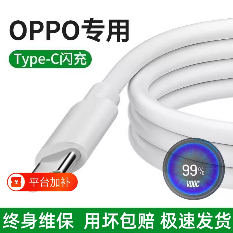 适用oppo手机充电线原装快充数据线opporeno1265W充电器闪充findx3/x6/x7reno10pro安卓r17tpyec超级a96a3a57