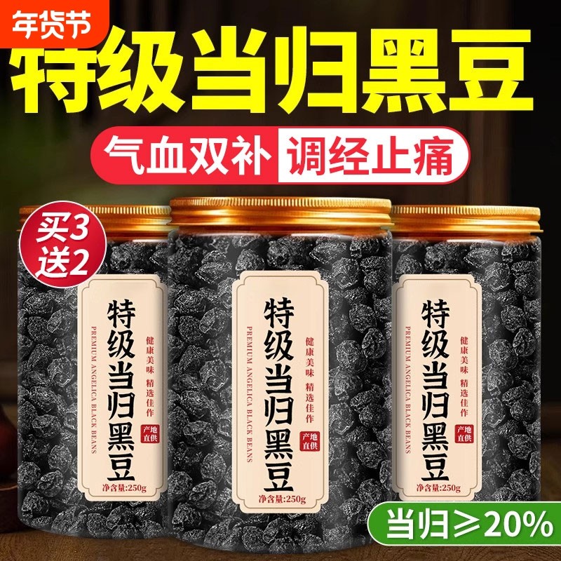 当归黑豆江西特产级农即食补气养血科三蒸三晒小零食院官方旗舰店,传统滋补营养品,养生丸,淘宝优惠券,粉丝福利购,淘宝优惠卷
