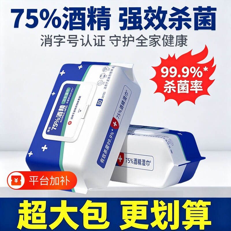 酒精湿巾湿纸巾家庭消毒75度成人杀菌加厚家用带盖抽纸巾清洁抑菌