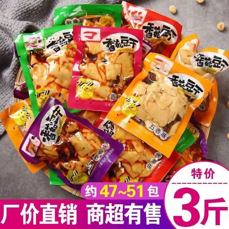 正宗香菇豆干零食小吃麻辣五香味豆腐干休闲零食独立小包装批发价