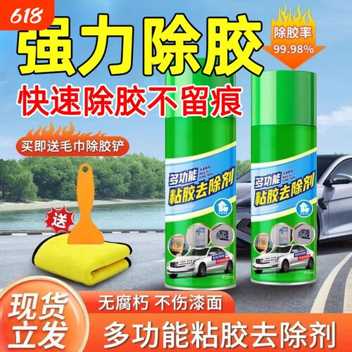除胶剂多功能家用去胶神器